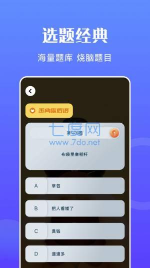 猜词达人 v1.1