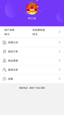 无忧加伙伴 v1.202