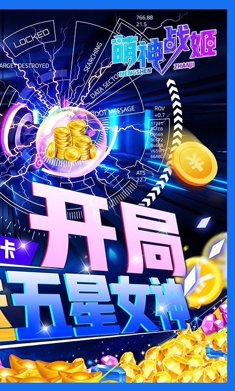 萌神战姬无限连抽版  v3.5