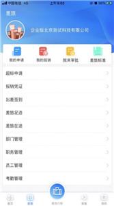 差旅企业行  v1.0.9