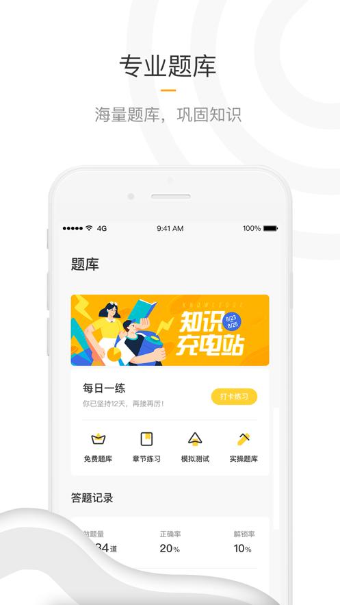 盲医考APP官方版图片1