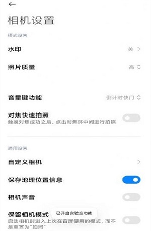 小米莱卡相机 V4.3.004660.0