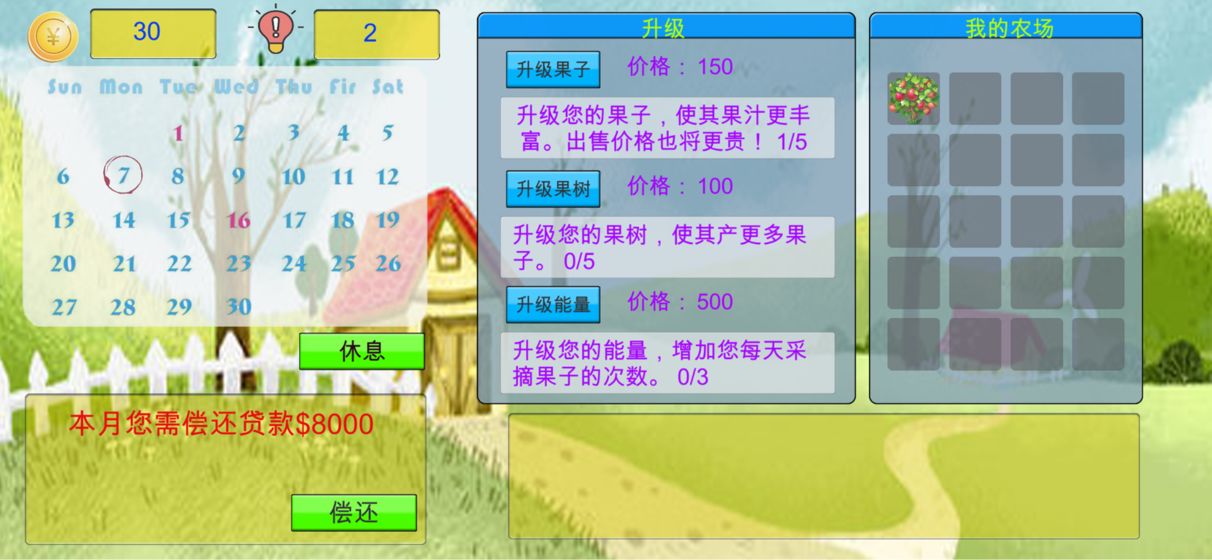 农场人生模拟游戏红包版  v5.4.4