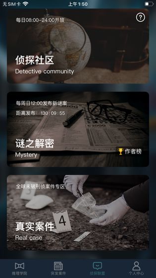 Crimaster犯罪大师无言的爱答案完整版  v3.5.3