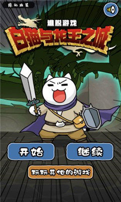 白猫与龙王城汉化版