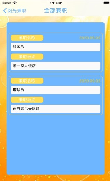 阳光兼职 2020-09-03 15:30