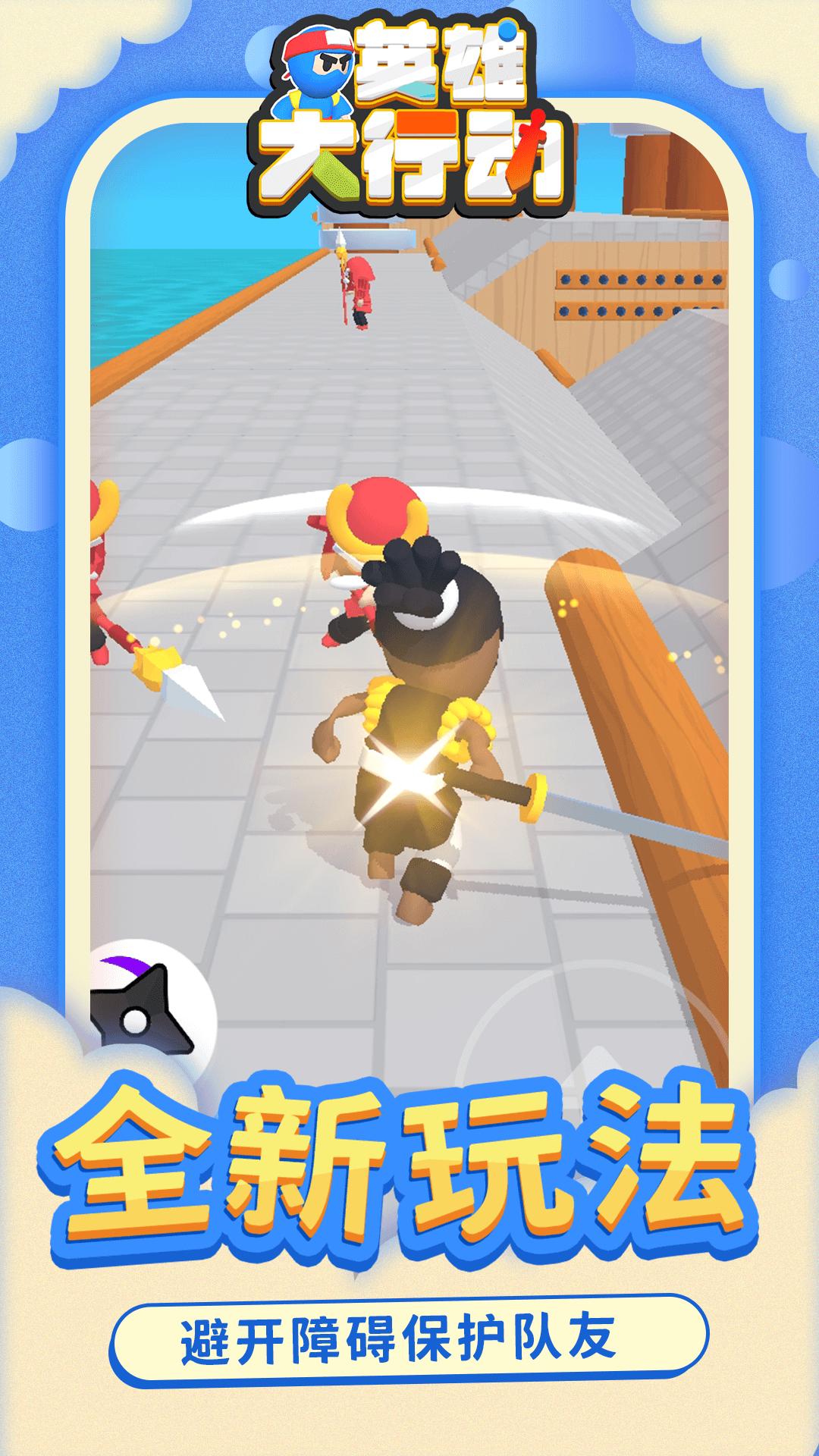 英雄大行动  v1.1.1