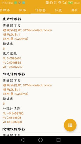 手机信息  v3.0.0