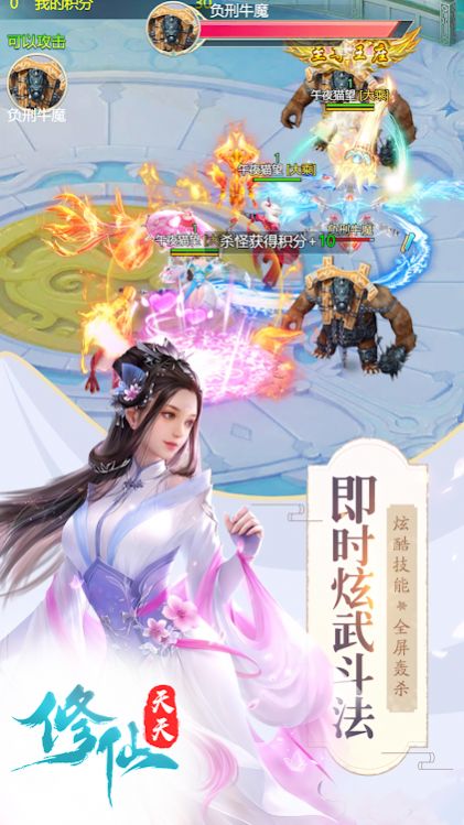 天天放置修仙手游官方正版  v4.1.3