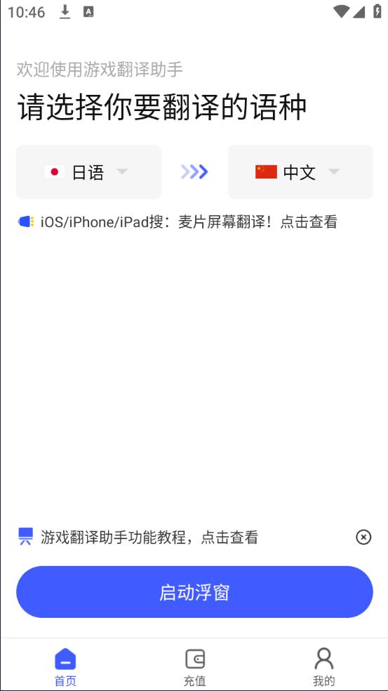 游戏翻译助手截图3