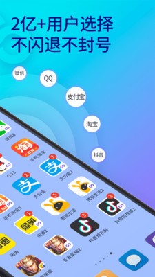 双开助手  v9.9.6