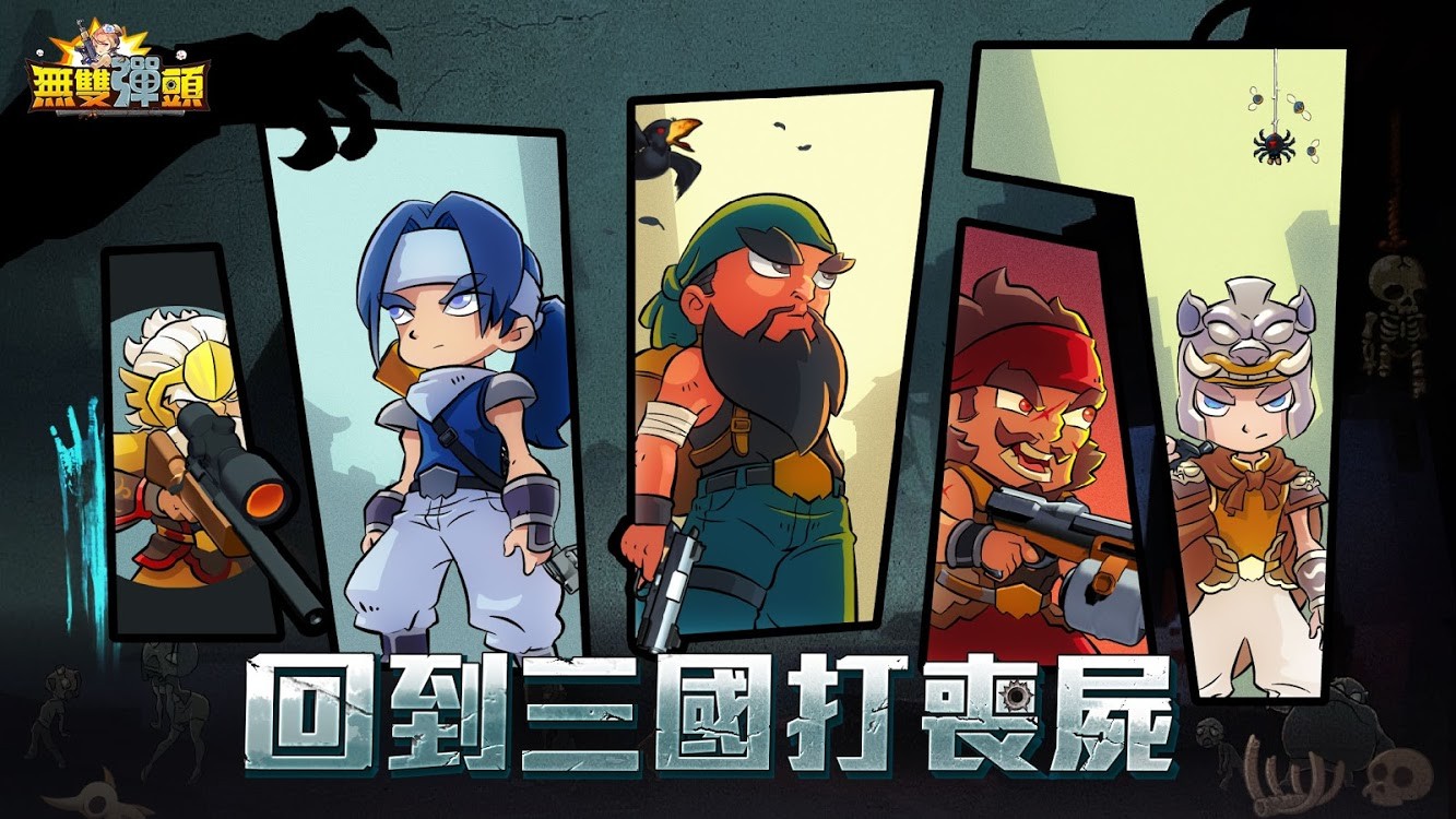 无双弹头回到三国打丧尸 2024-06-25 15:08
