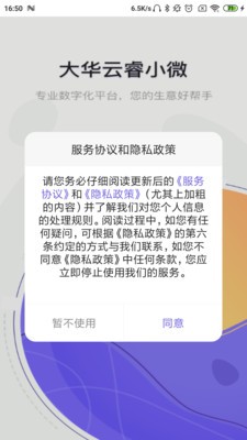 云睿小微截图1