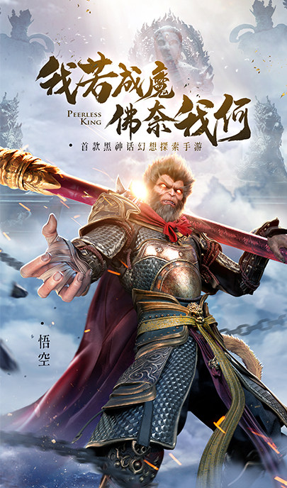 悟空伏妖传官网正版手游 