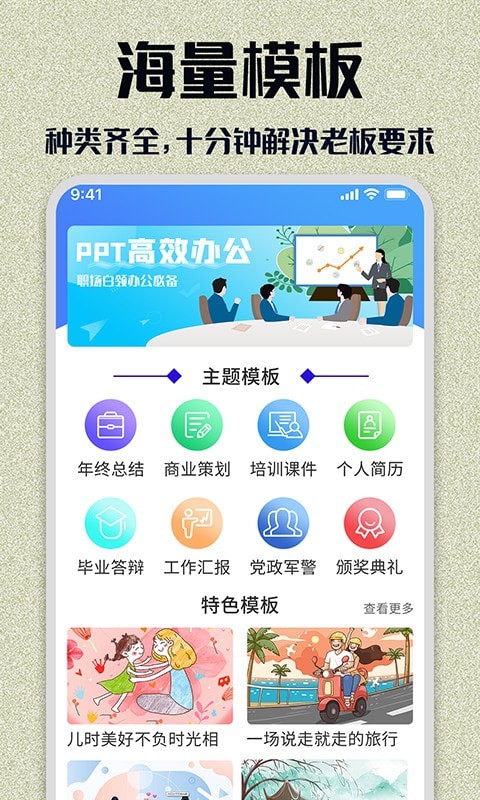 快闪PPT v1.1.7