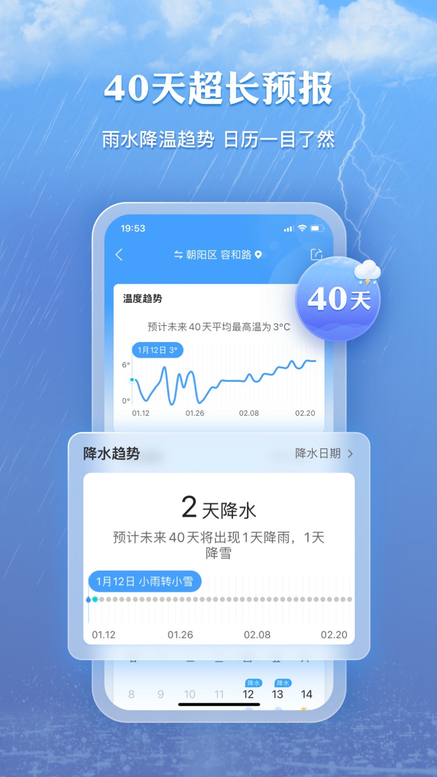 墨迹天气手机版  v9.0816.02