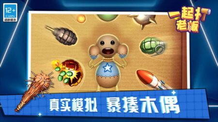 一起打老板 v3.0.5