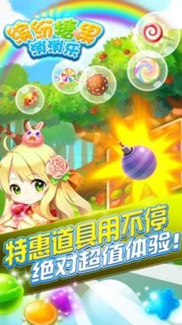 缤纷糖果消消乐 v1.0.0