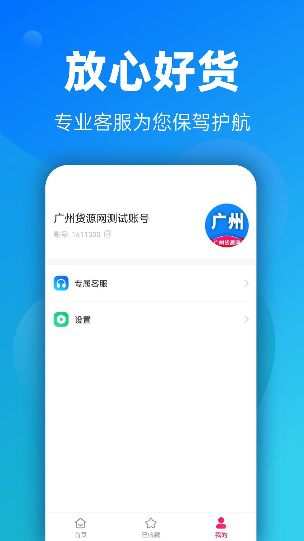 广州货源网 v3.0.5