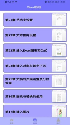 免费word模板  v1.0.8
