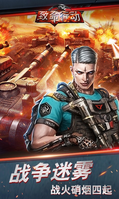 致命行动手游  v1.0