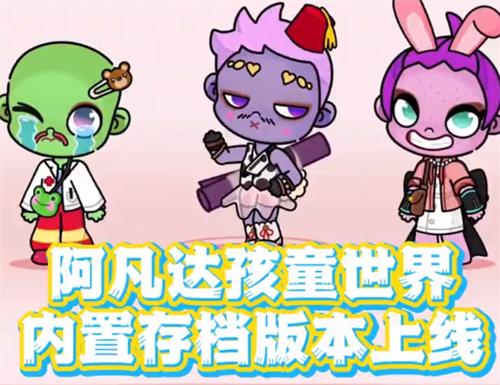 阿凡达世界内置存档版