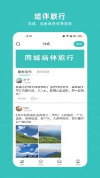 轻途旅行 v3.0.5