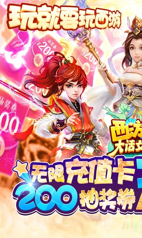 西游记大话女儿国(抽充天天送)