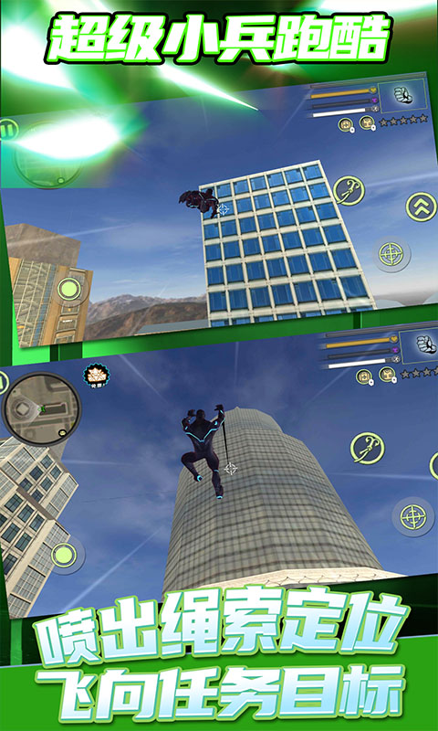 超级小兵跑酷官方版 v1.4.6