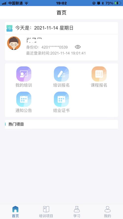 荆州网校云学堂  v1.1.0