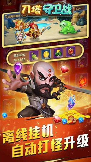 刀塔守卫战 v1.0.1