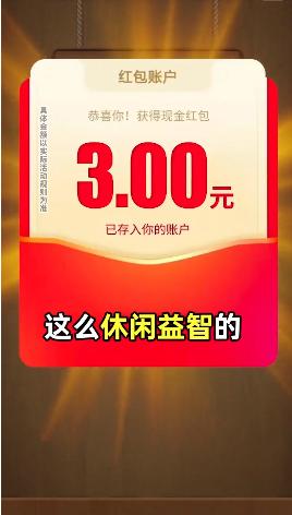 幸运连连看红包版 v1.0.2