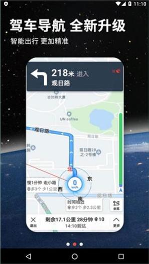 北斗导航地图 v3.2.3