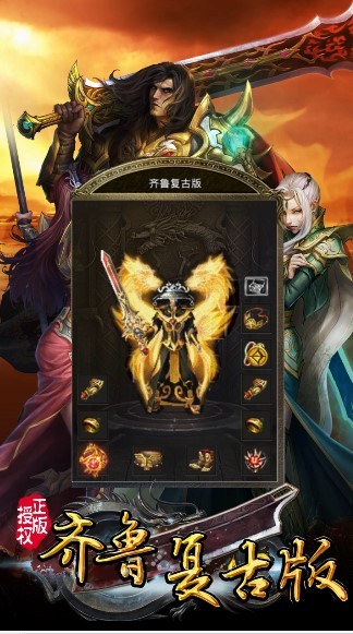 齐鲁复古版  v1.1.0