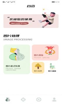 JPG图片格式转换器 v3.0.5