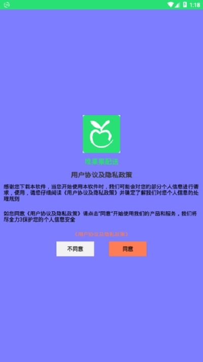 唯果果配送 v1.1.2
