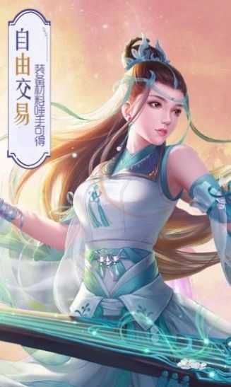 仙域一念永恒官方正版手游 1.0