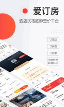 爱订房 v3.1.5