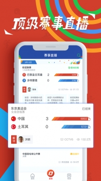 央视体育客户端 v2.0.5