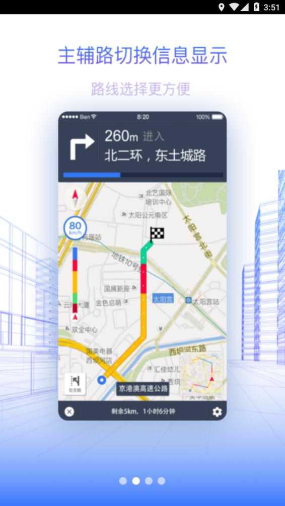 北斗地图导航2021新版 版本:v9.3.2.6