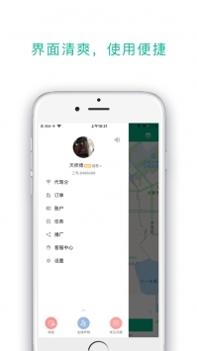 代驾神器 v2.3.7