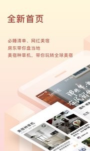 途家民宿  v8.61.0