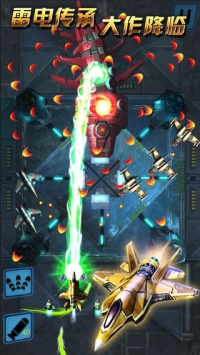 雷电3D：金属狂啸 v4.0.5