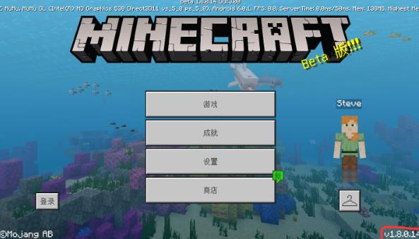 我的世界 1.8.0.14版 v3.1.0