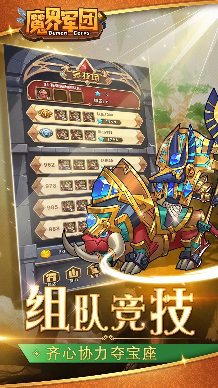 魔界军团 v3.2.5