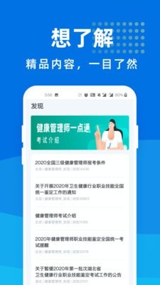 健康管理师一点通 v1.0.0
