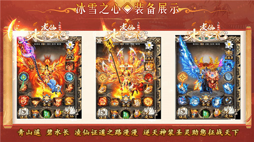 凌仙冰雪之心 v1.0