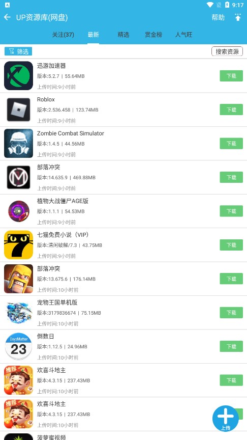 软天空手机版(破解游戏盒子) v8.1.6