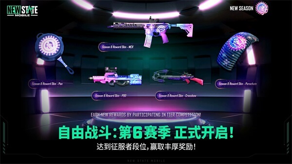 未来之役(PUBG NEW STATE MOBILE)