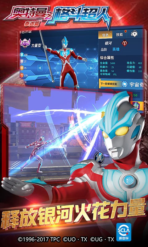 奥特曼之格斗超人游戏  v1.7.3